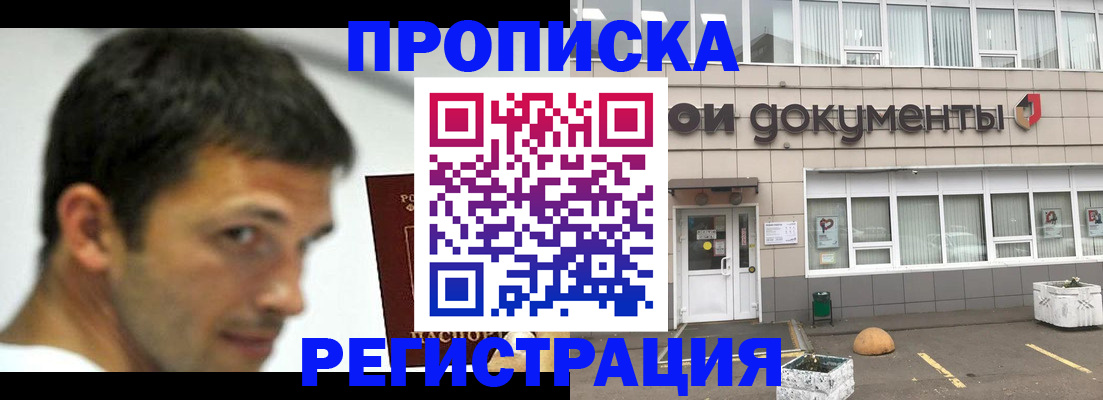 прописка 2025 в Бутурлиновке