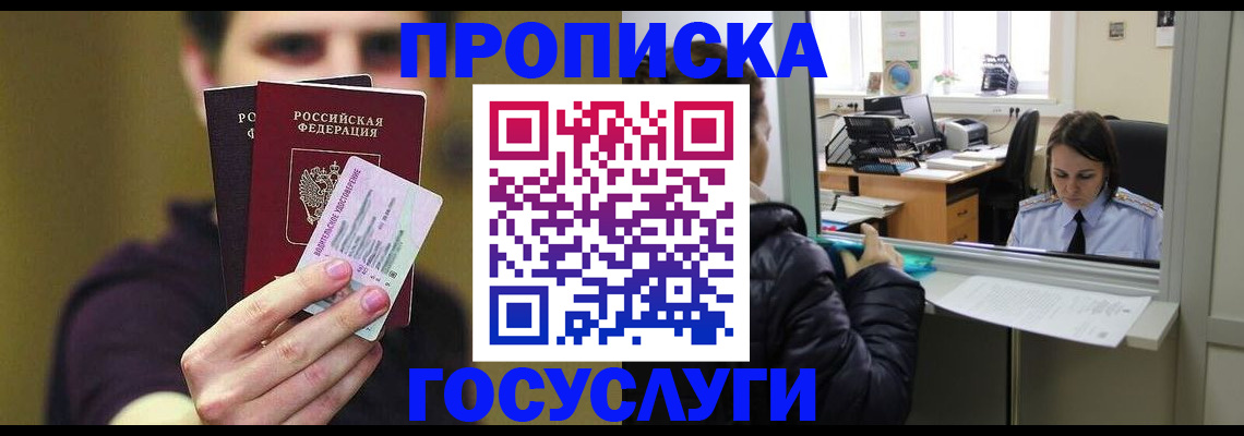 временная регистрация для школы в Бутурлиновке